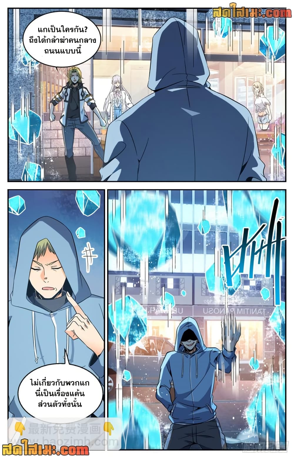 Versatile Mage จอมเวทย์เต็มพิกัด page 10
