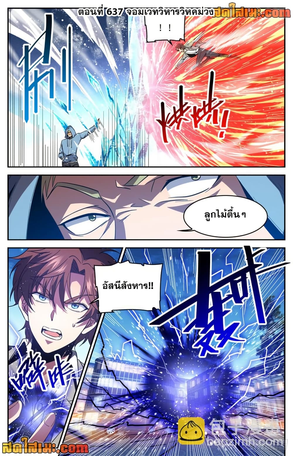 Versatile Mage จอมเวทย์เต็มพิกัด page 2