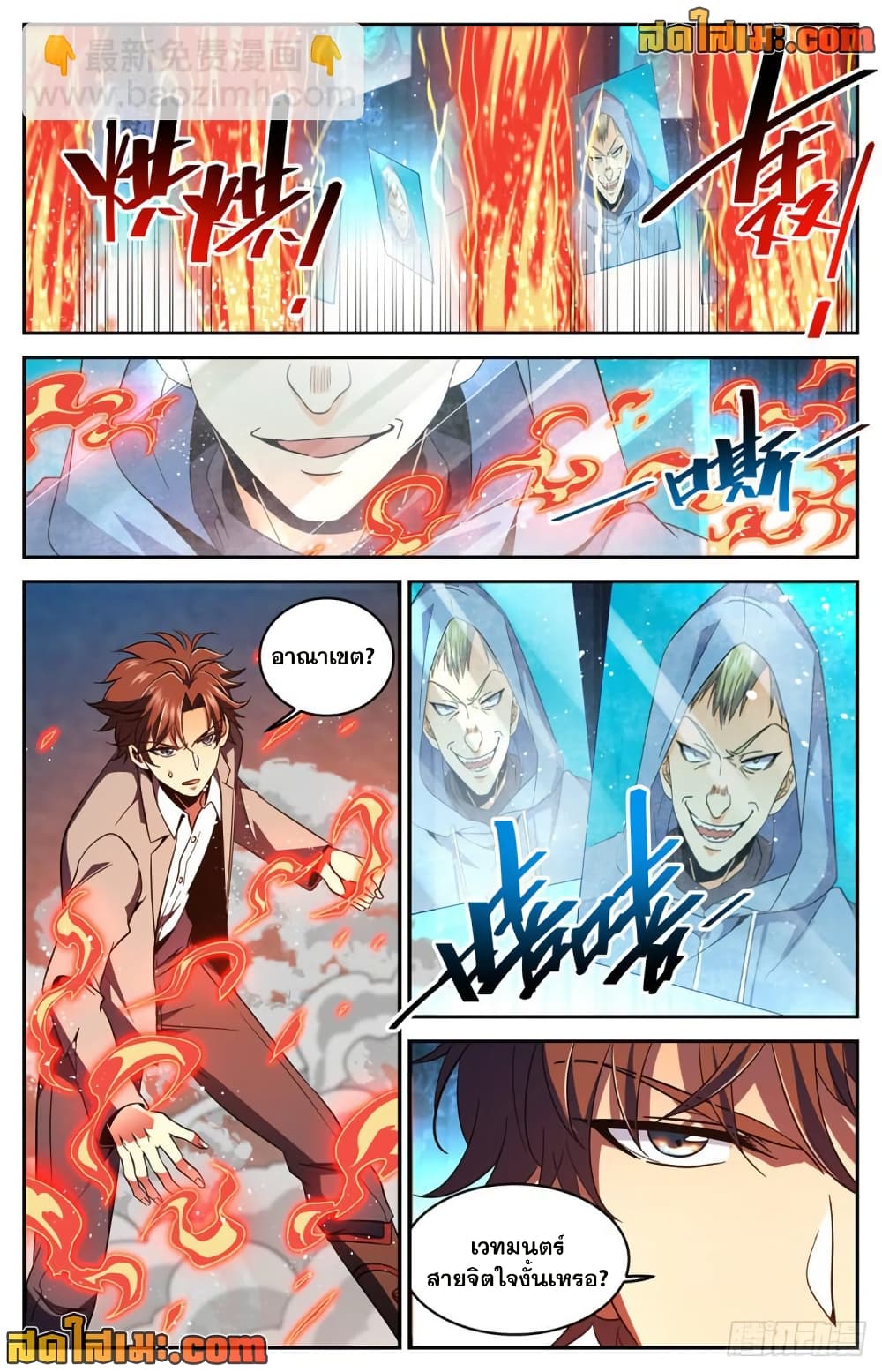 Versatile Mage จอมเวทย์เต็มพิกัด page 4