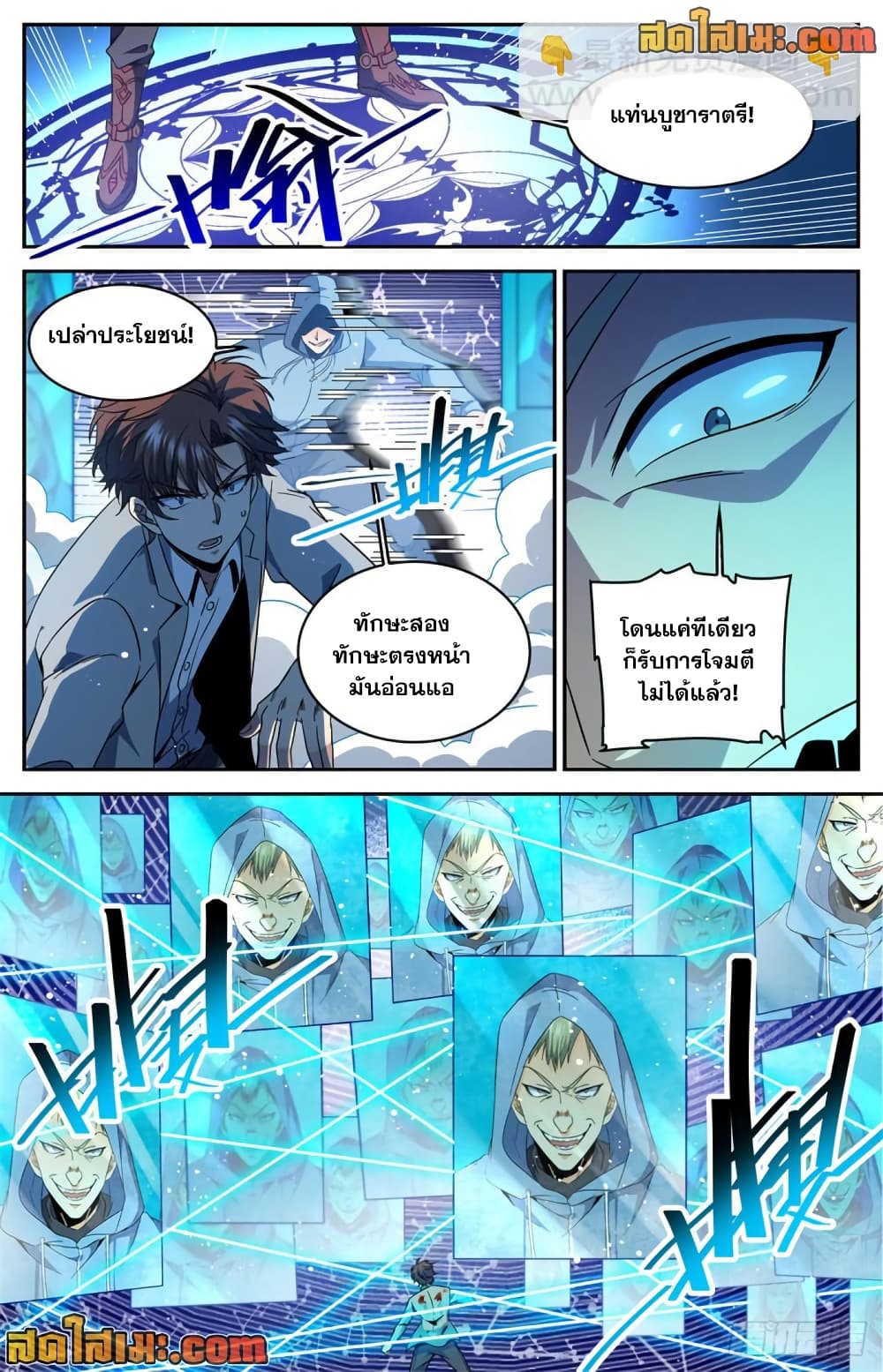 Versatile Mage จอมเวทย์เต็มพิกัด page 5