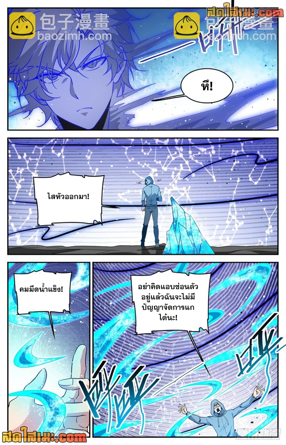 Versatile Mage จอมเวทย์เต็มพิกัด page 7