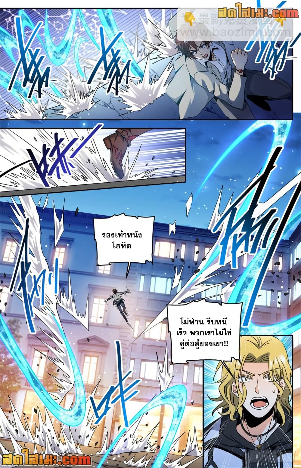 Versatile Mage จอมเวทย์เต็มพิกัด page 8