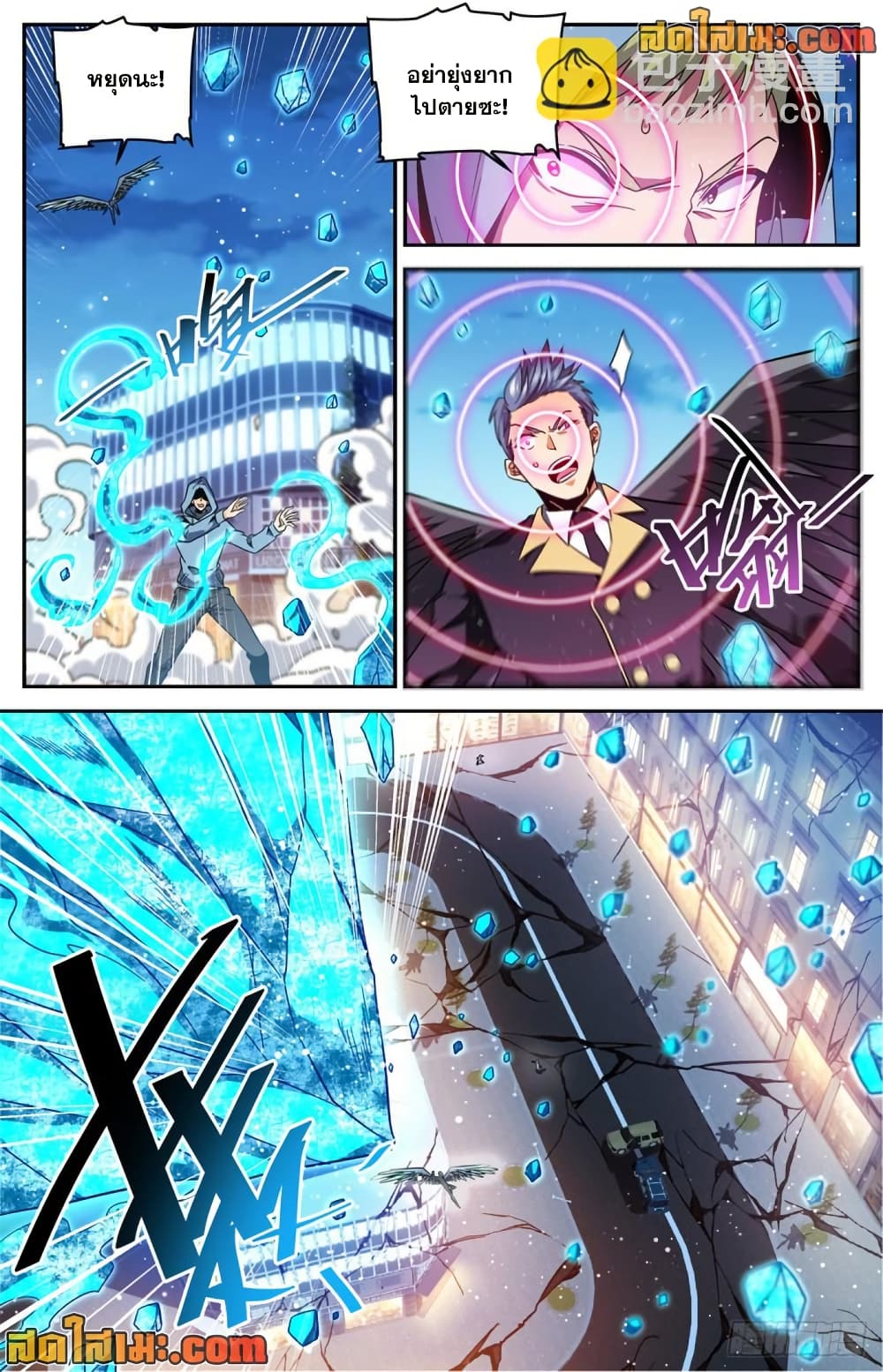 Versatile Mage จอมเวทย์เต็มพิกัด page 9