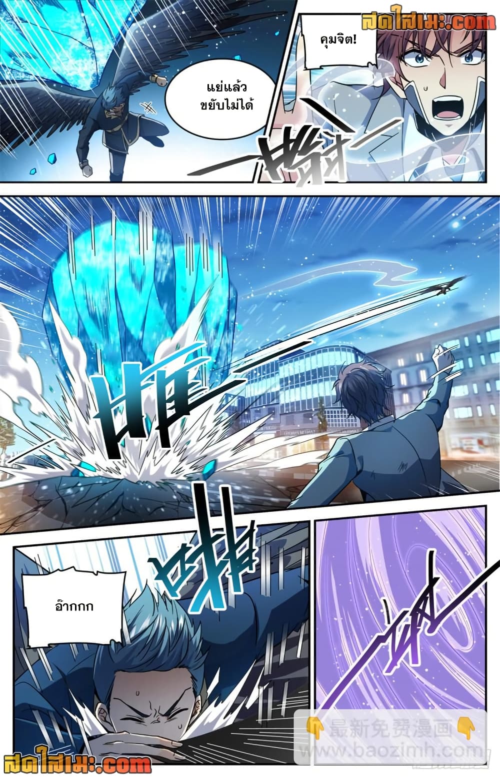 Versatile Mage จอมเวทย์เต็มพิกัด page 10
