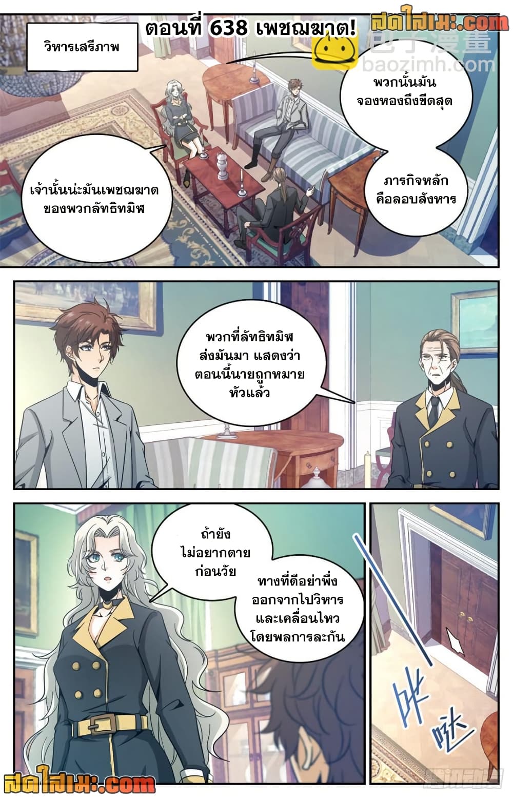 Versatile Mage จอมเวทย์เต็มพิกัด page 2