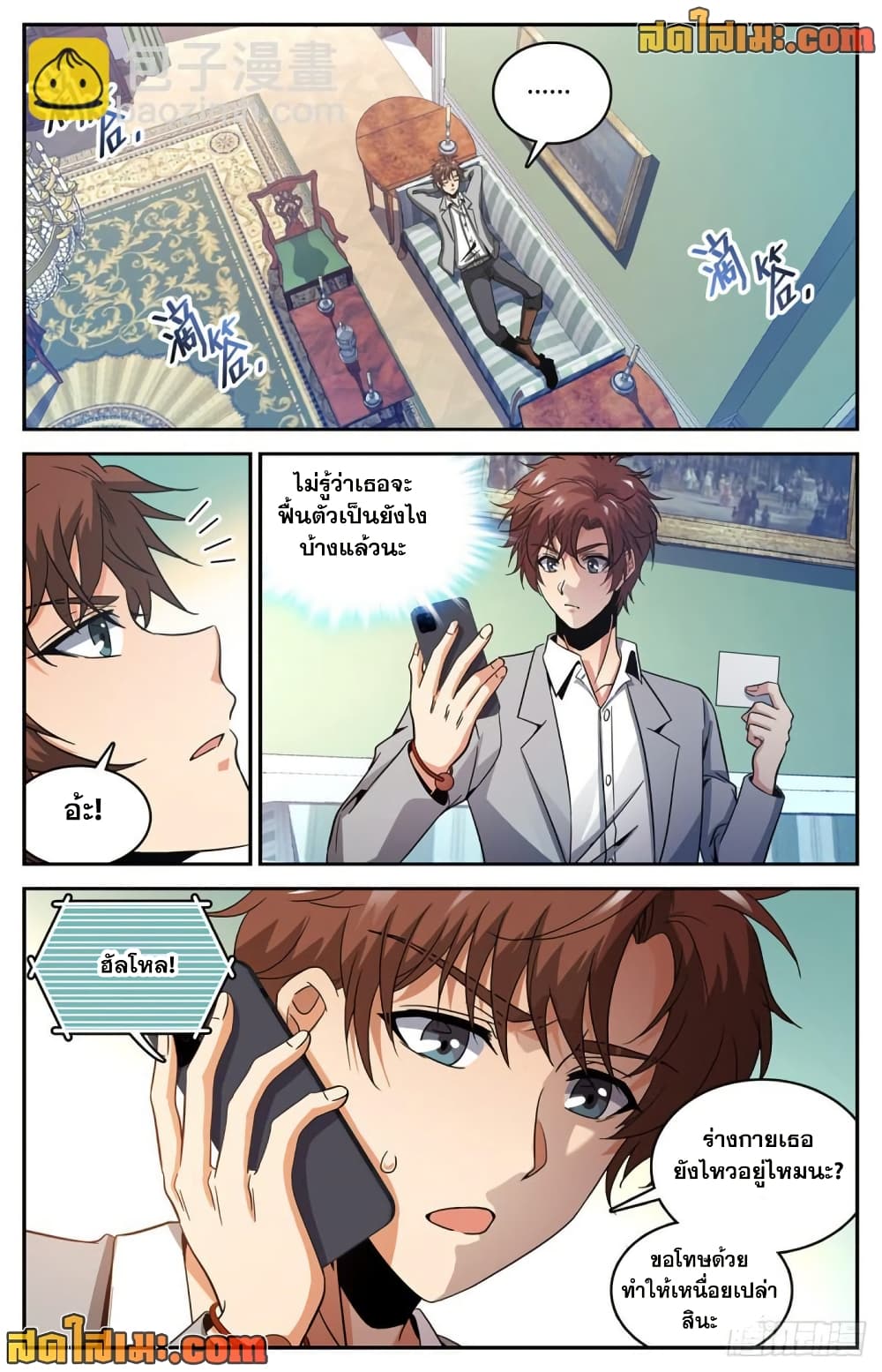 Versatile Mage จอมเวทย์เต็มพิกัด page 3
