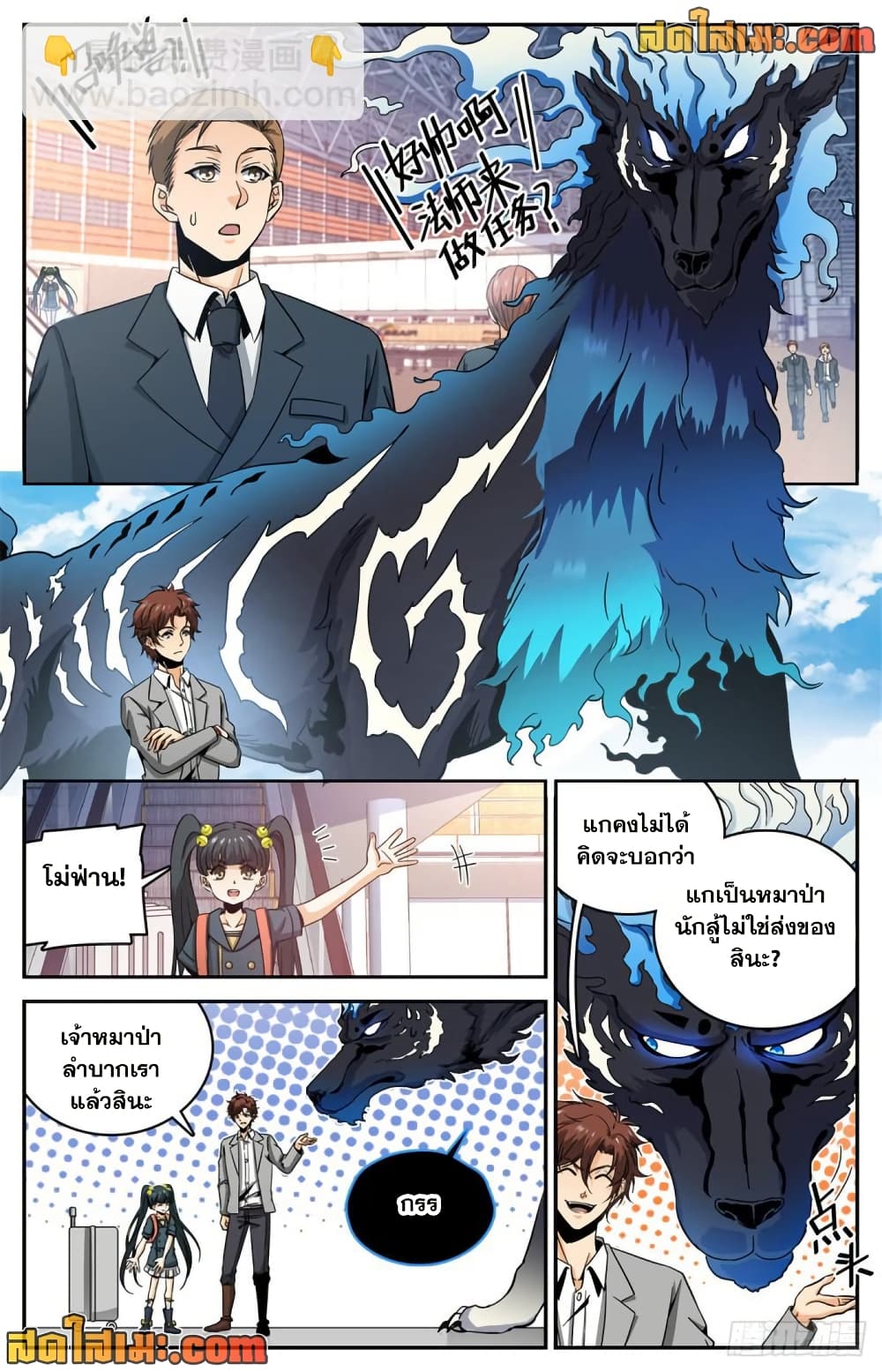 Versatile Mage จอมเวทย์เต็มพิกัด page 5