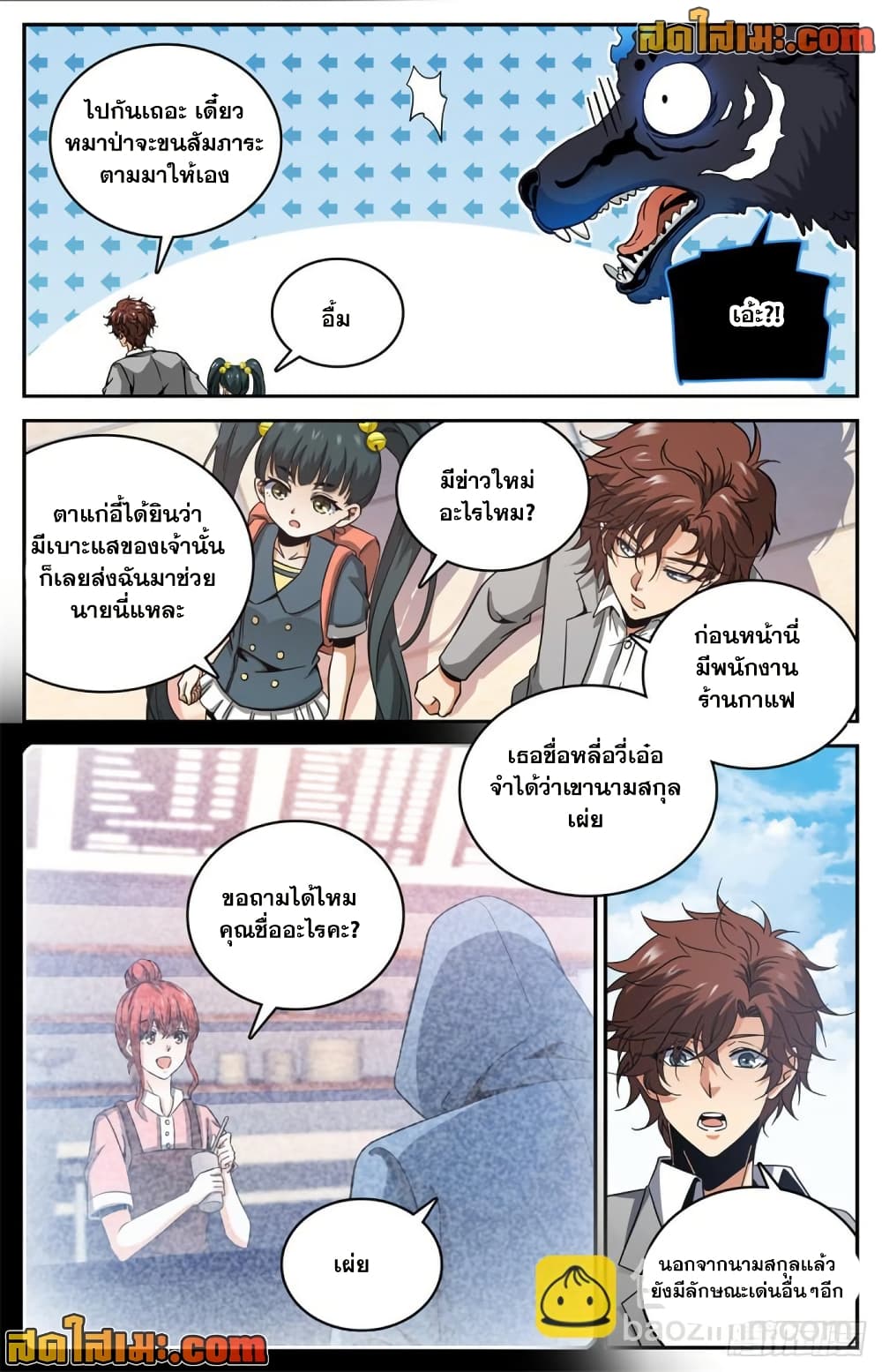 Versatile Mage จอมเวทย์เต็มพิกัด page 6