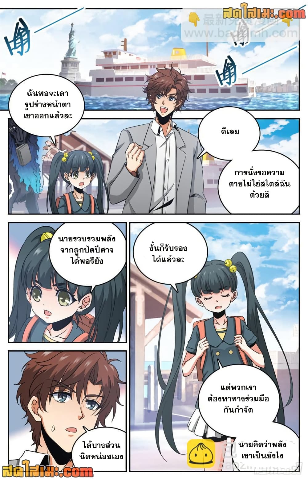 Versatile Mage จอมเวทย์เต็มพิกัด page 7