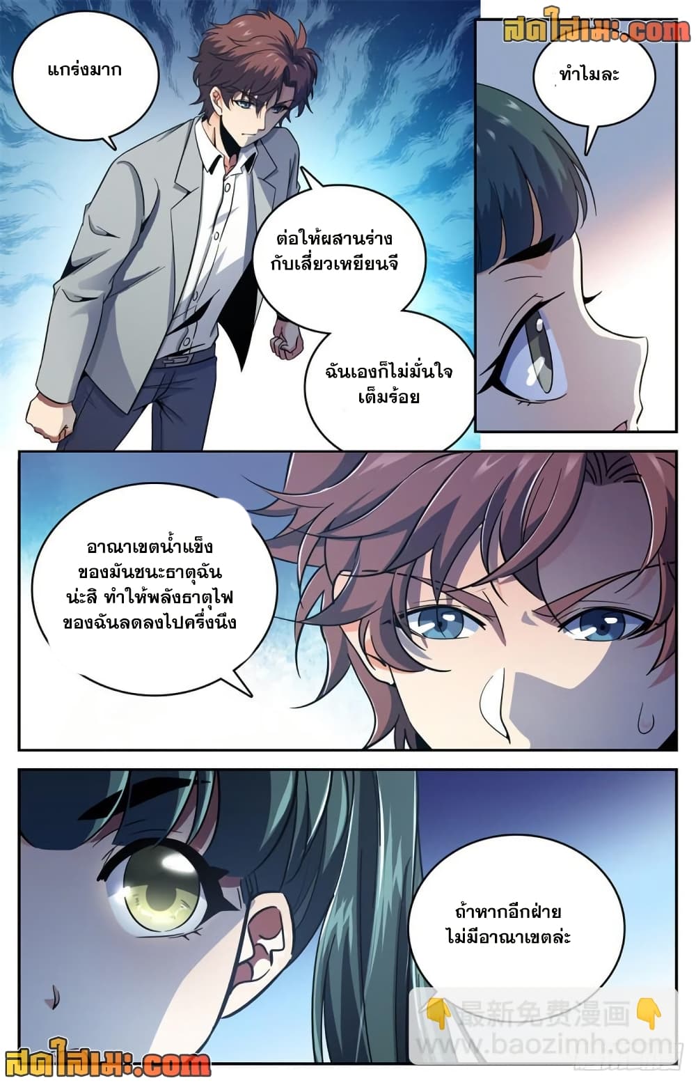 Versatile Mage จอมเวทย์เต็มพิกัด page 8