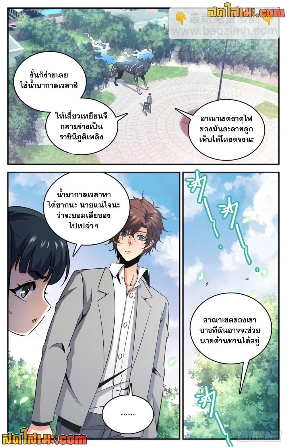 Versatile Mage จอมเวทย์เต็มพิกัด page 9