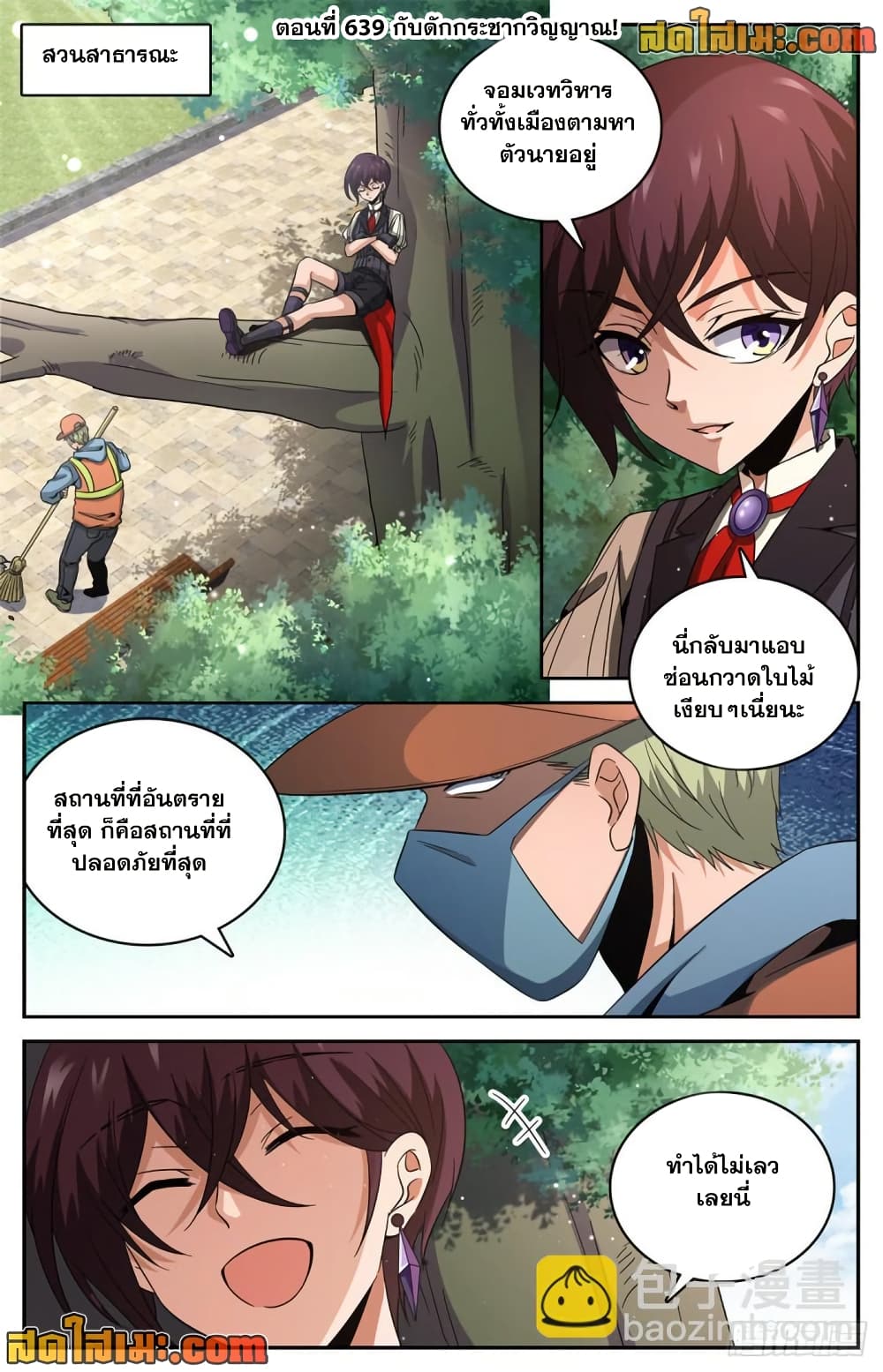 Versatile Mage จอมเวทย์เต็มพิกัด page 2