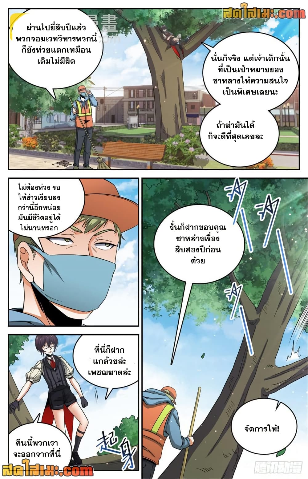 Versatile Mage จอมเวทย์เต็มพิกัด page 3