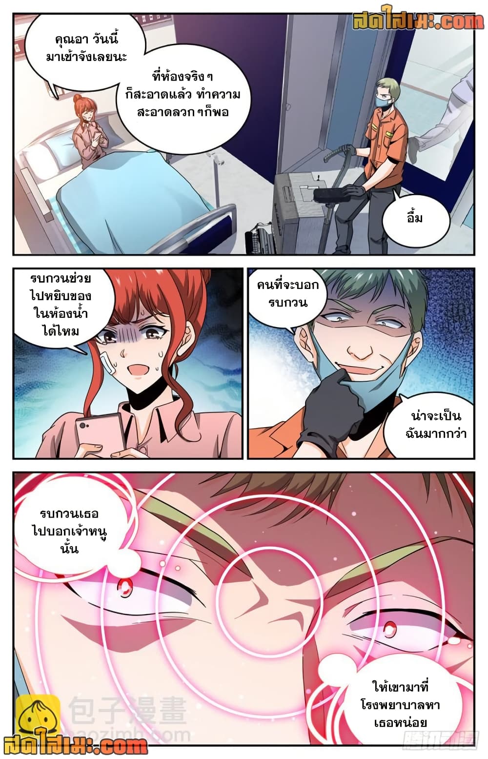 Versatile Mage จอมเวทย์เต็มพิกัด page 5