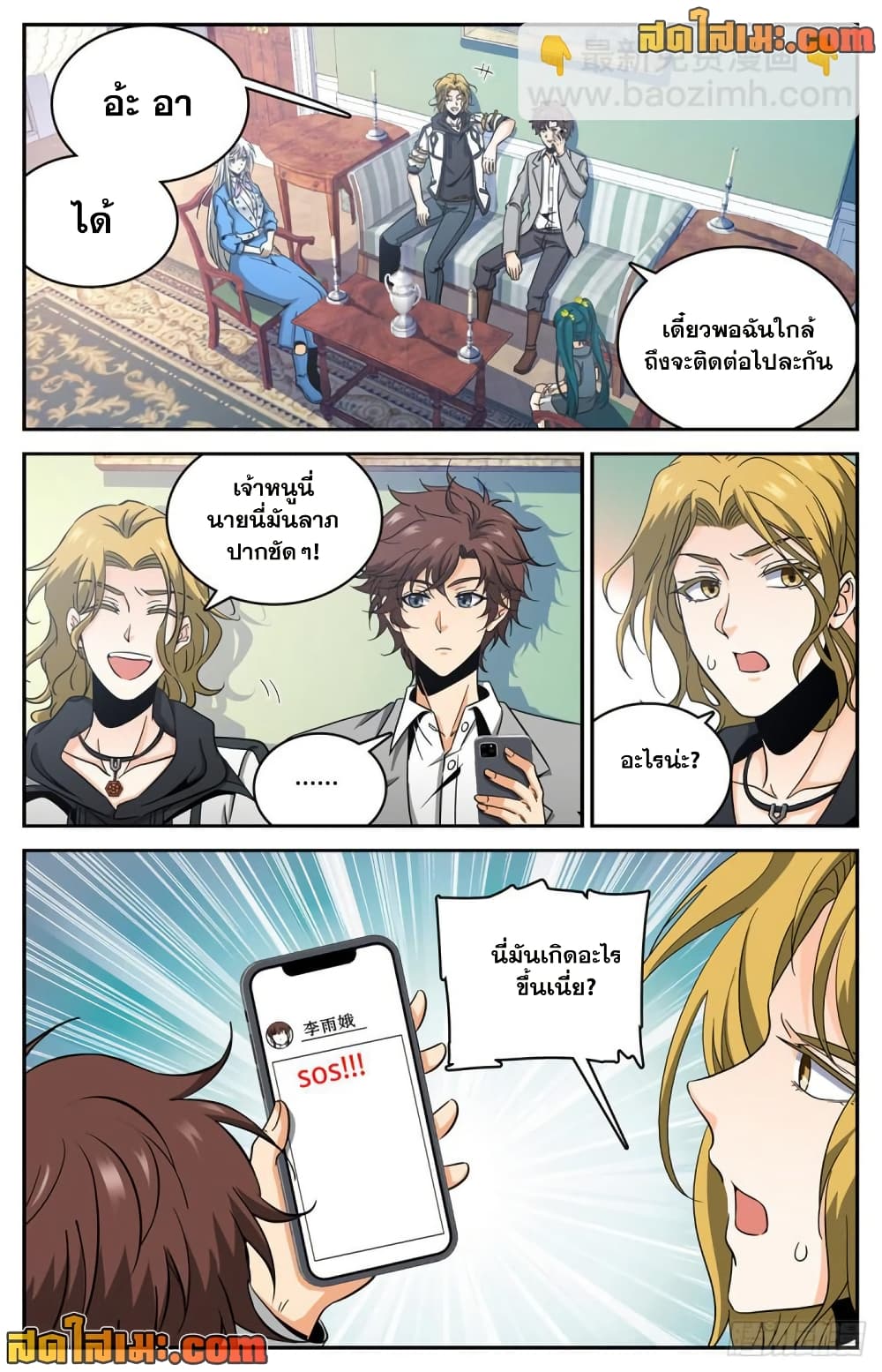 Versatile Mage จอมเวทย์เต็มพิกัด page 7
