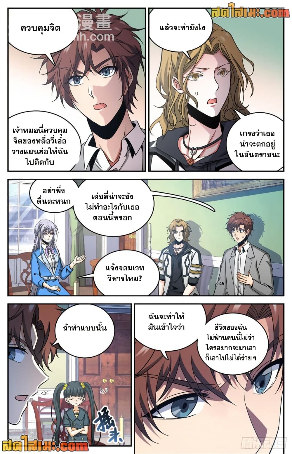 Versatile Mage จอมเวทย์เต็มพิกัด page 8
