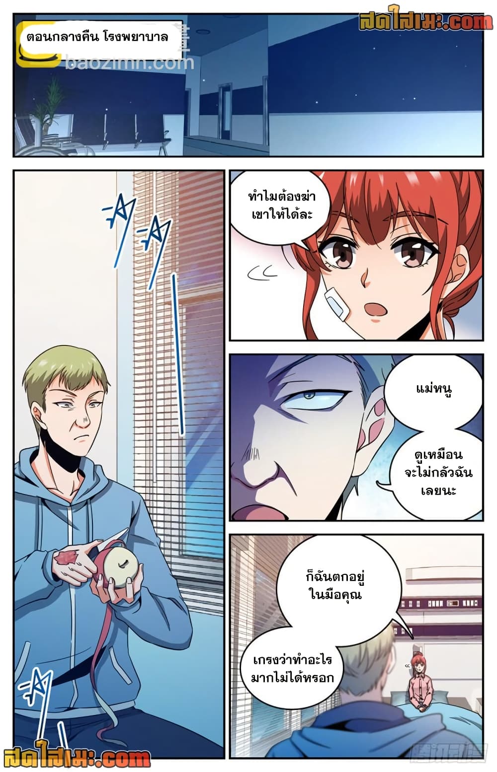 Versatile Mage จอมเวทย์เต็มพิกัด page 9