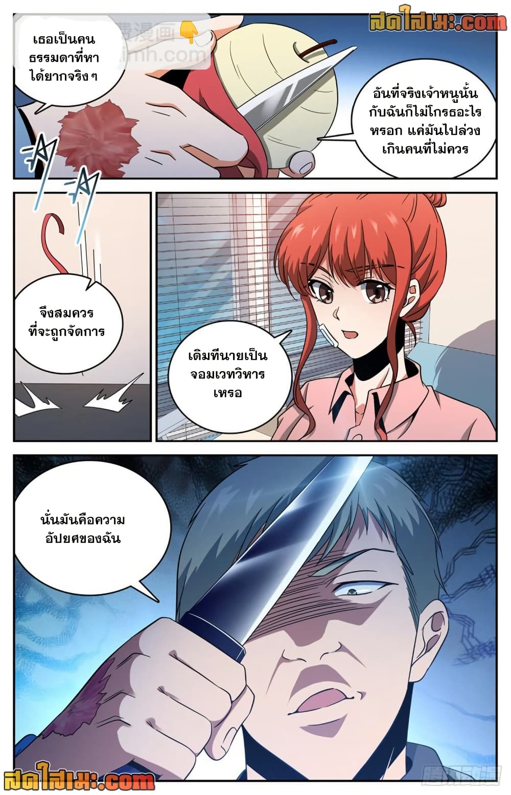 Versatile Mage จอมเวทย์เต็มพิกัด page 10