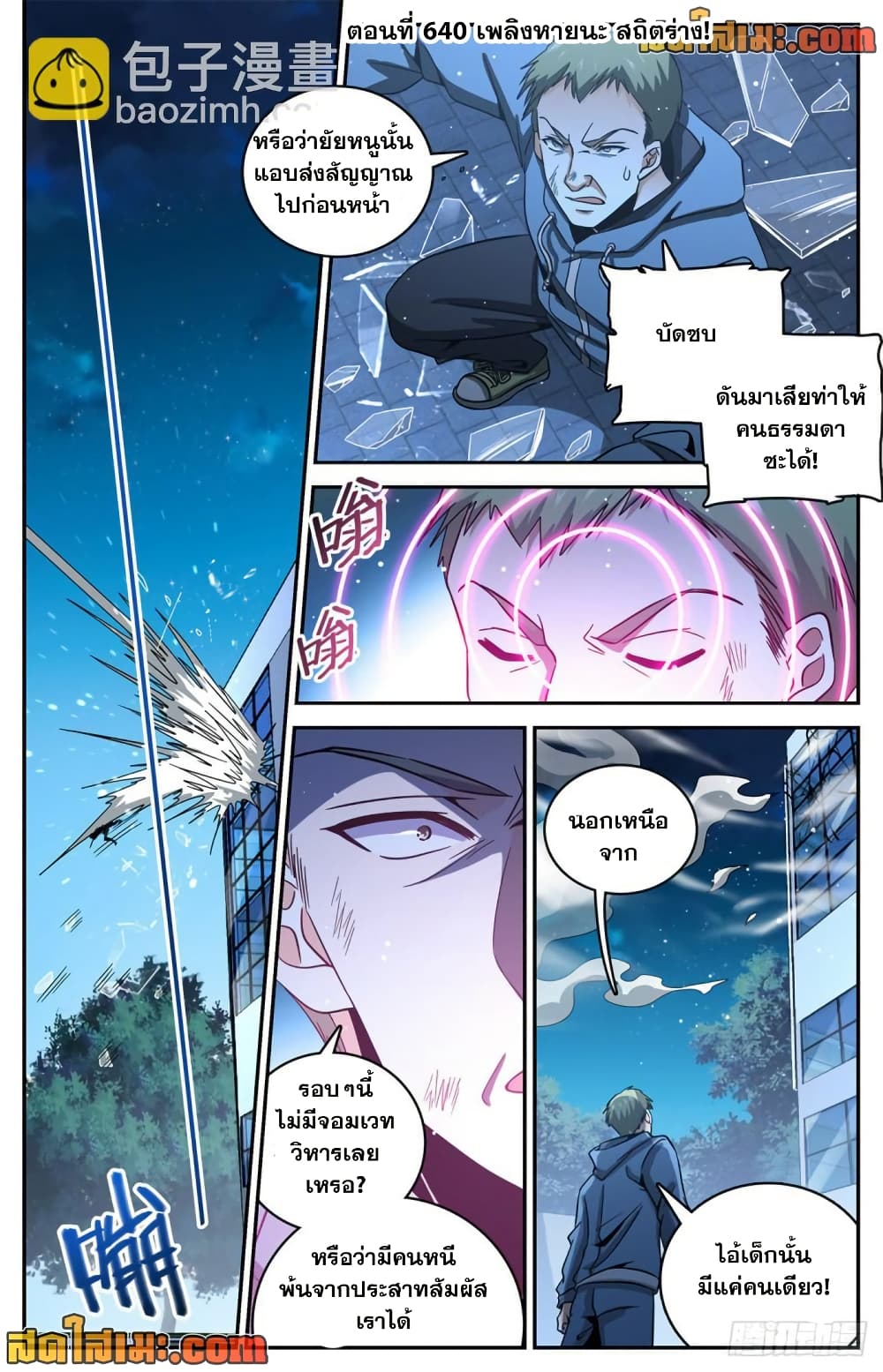 Versatile Mage จอมเวทย์เต็มพิกัด page 2