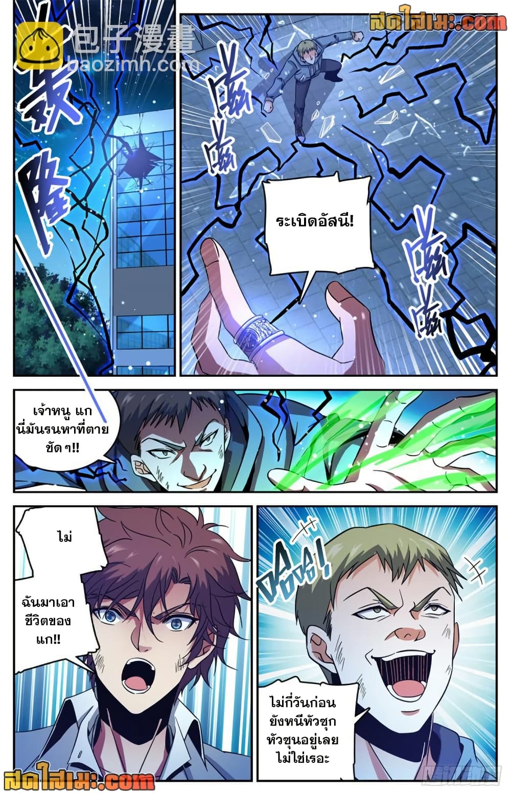 Versatile Mage จอมเวทย์เต็มพิกัด page 3