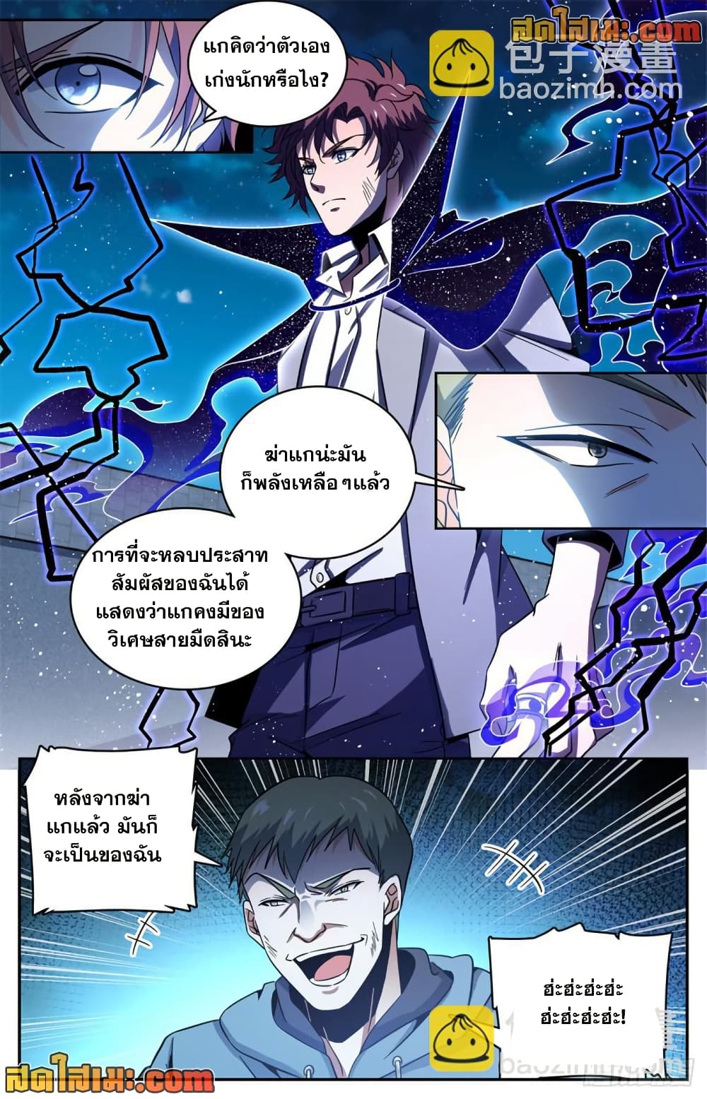 Versatile Mage จอมเวทย์เต็มพิกัด page 4