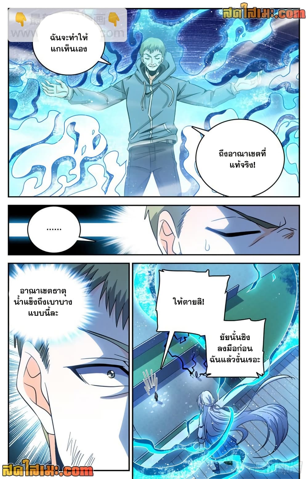 Versatile Mage จอมเวทย์เต็มพิกัด page 5