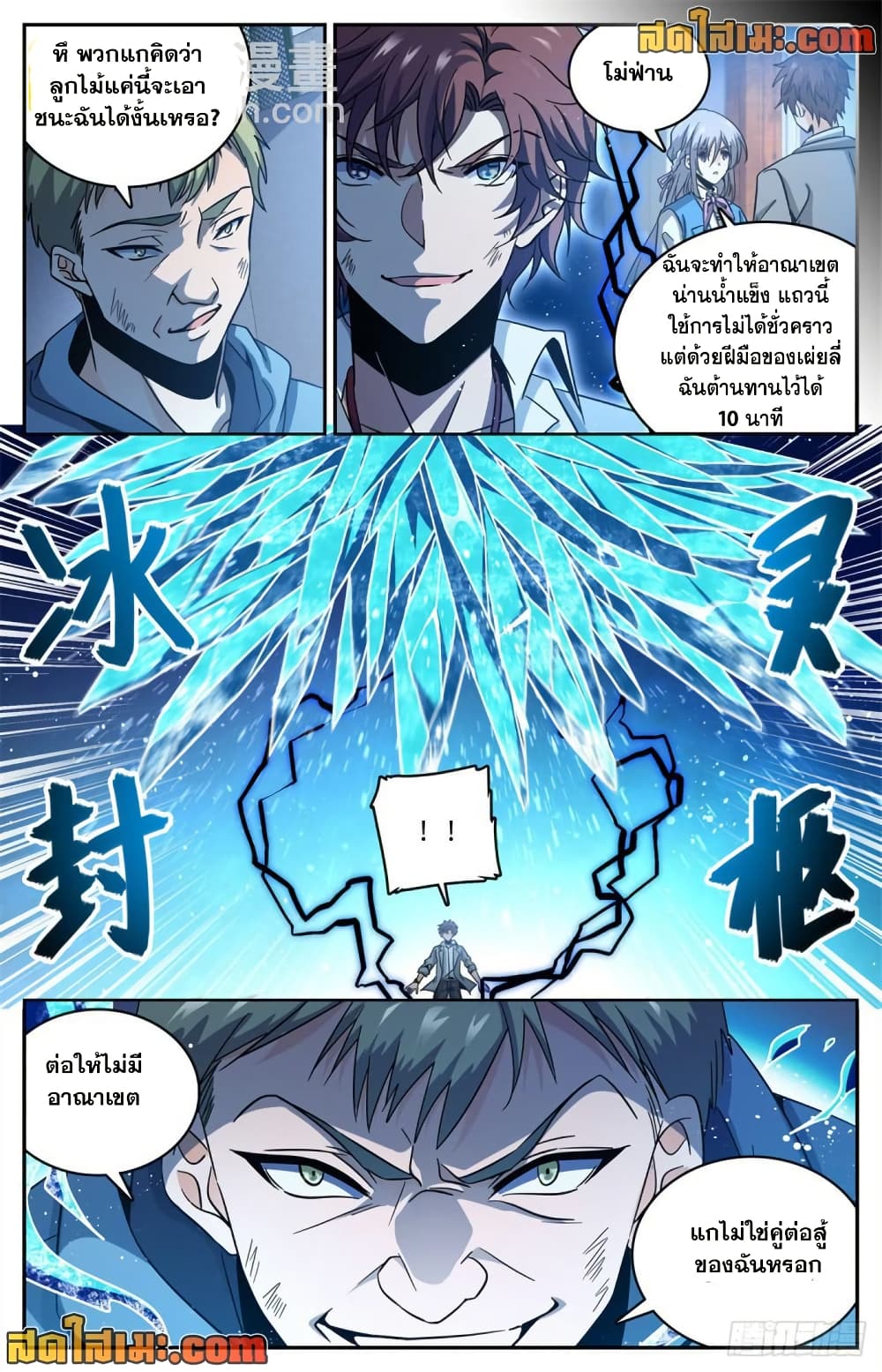 Versatile Mage จอมเวทย์เต็มพิกัด page 6