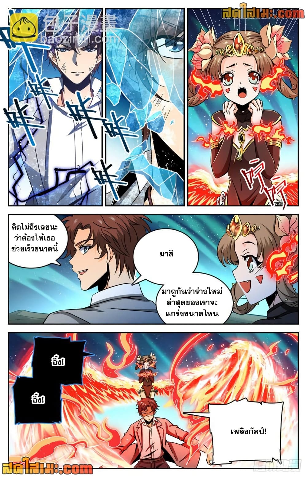 Versatile Mage จอมเวทย์เต็มพิกัด page 7