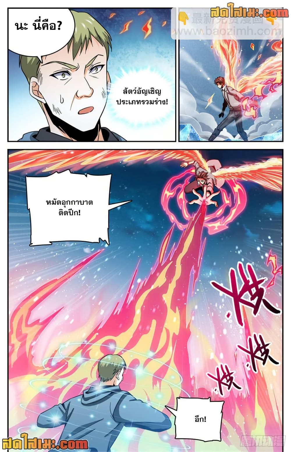 Versatile Mage จอมเวทย์เต็มพิกัด page 9