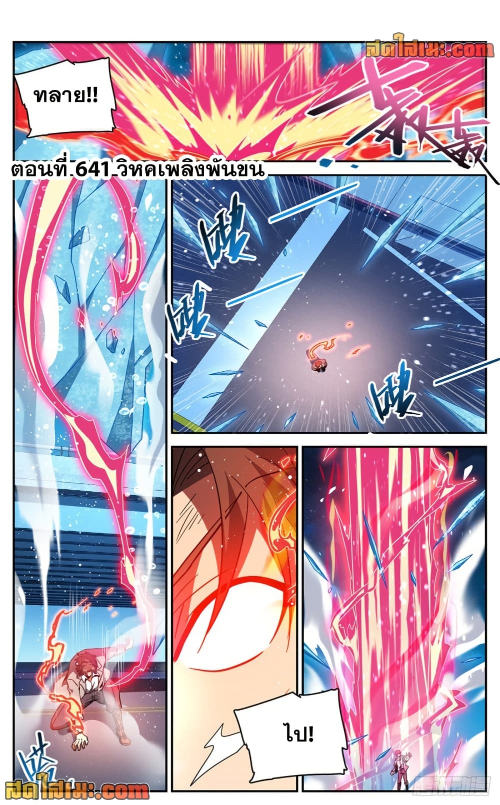 Versatile Mage จอมเวทย์เต็มพิกัด page 2