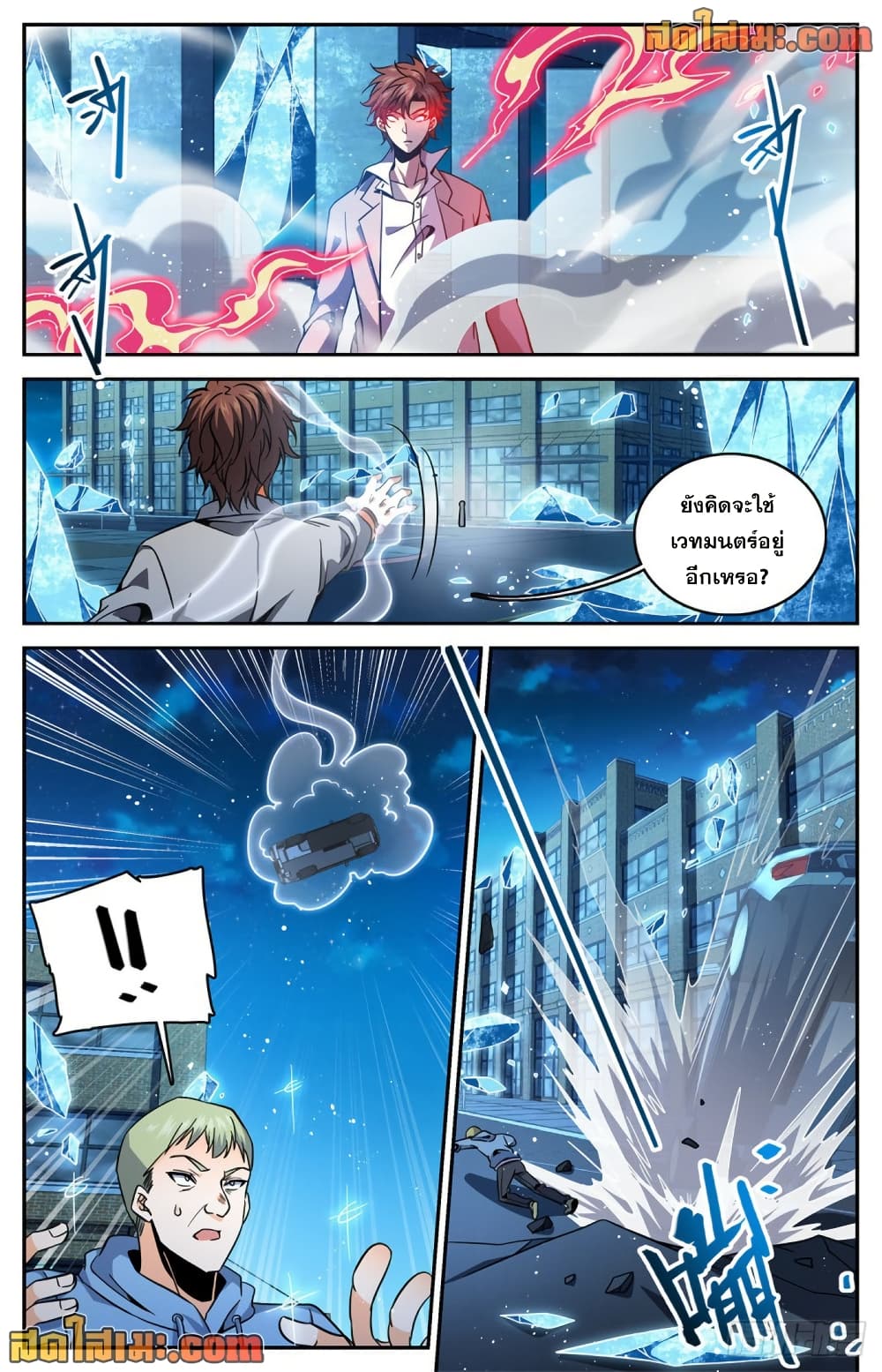 Versatile Mage จอมเวทย์เต็มพิกัด page 3