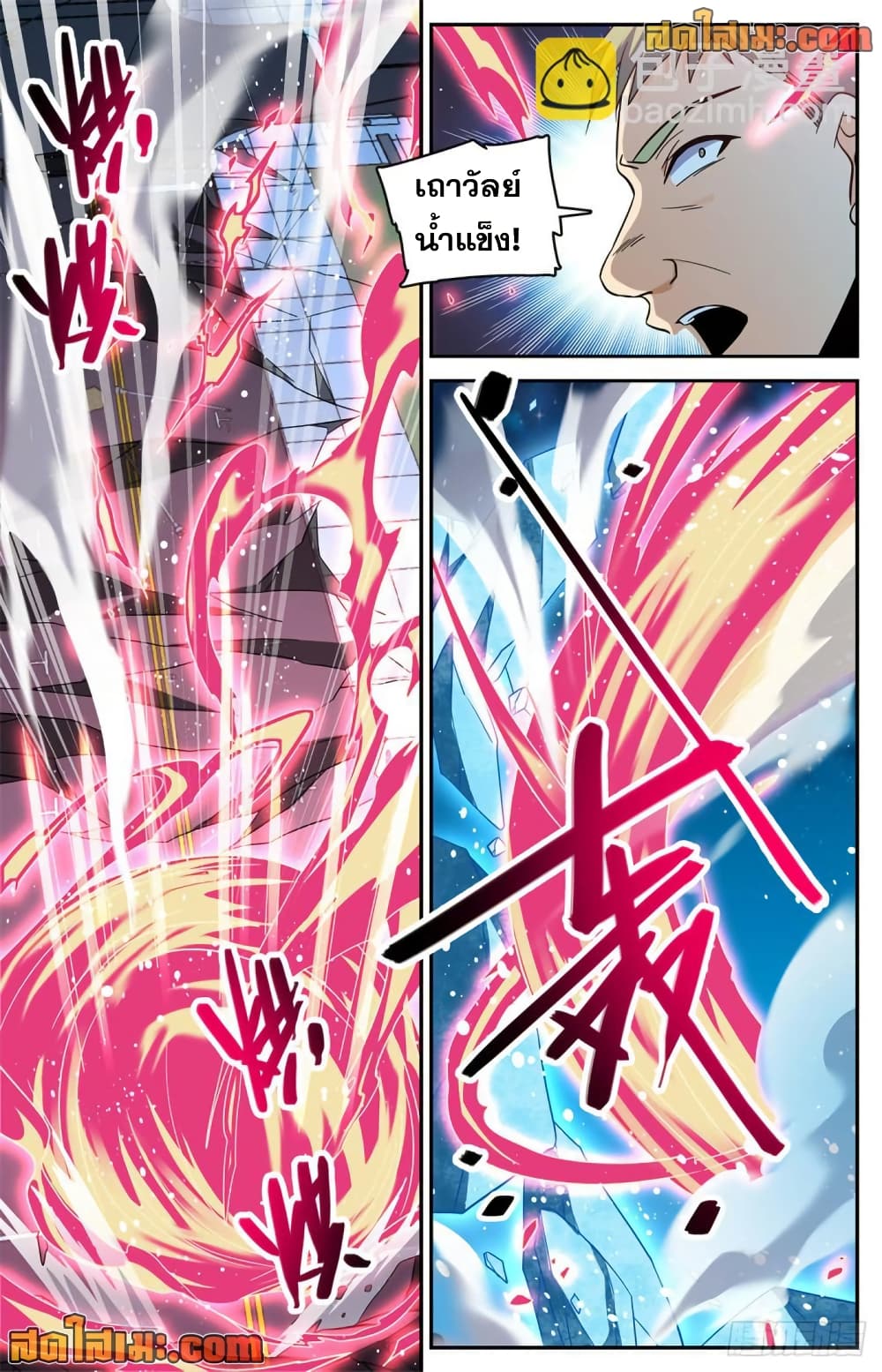 Versatile Mage จอมเวทย์เต็มพิกัด page 5