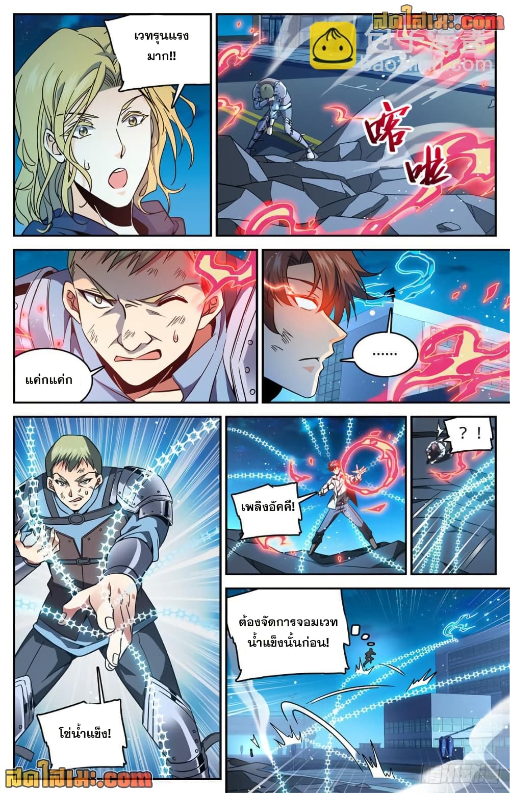 Versatile Mage จอมเวทย์เต็มพิกัด page 6
