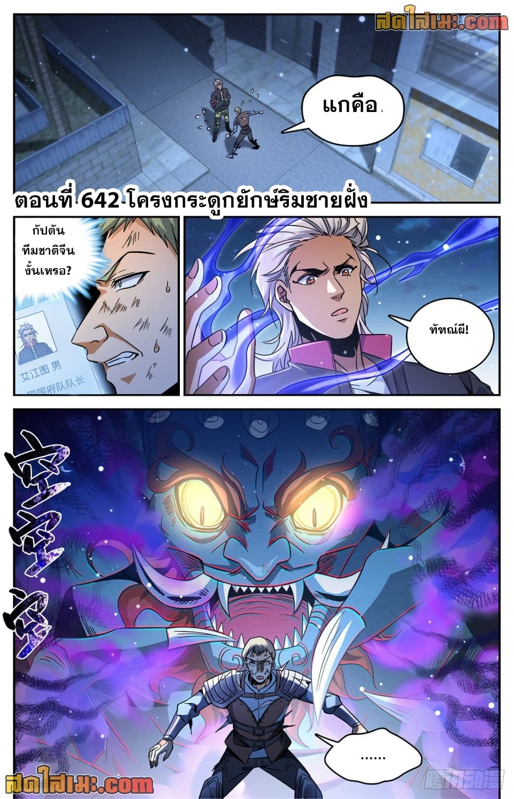 Versatile Mage จอมเวทย์เต็มพิกัด page 2