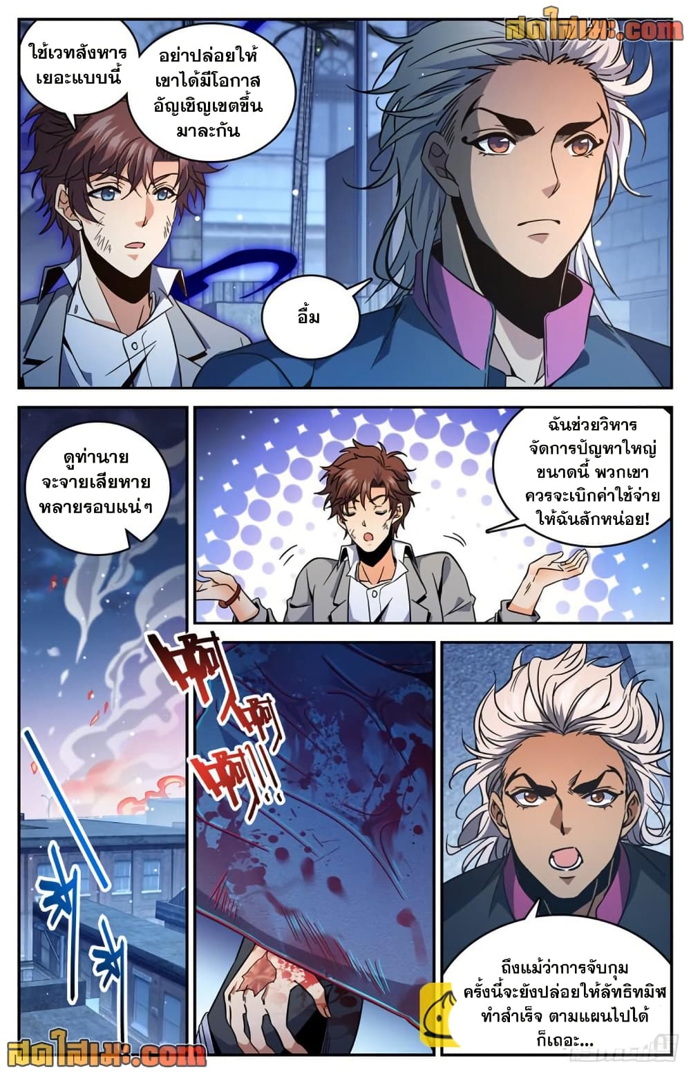 Versatile Mage จอมเวทย์เต็มพิกัด page 4
