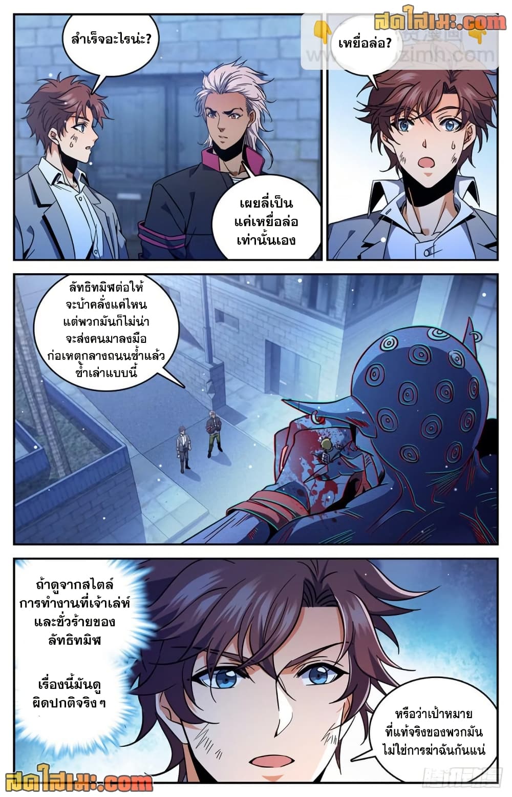 Versatile Mage จอมเวทย์เต็มพิกัด page 5