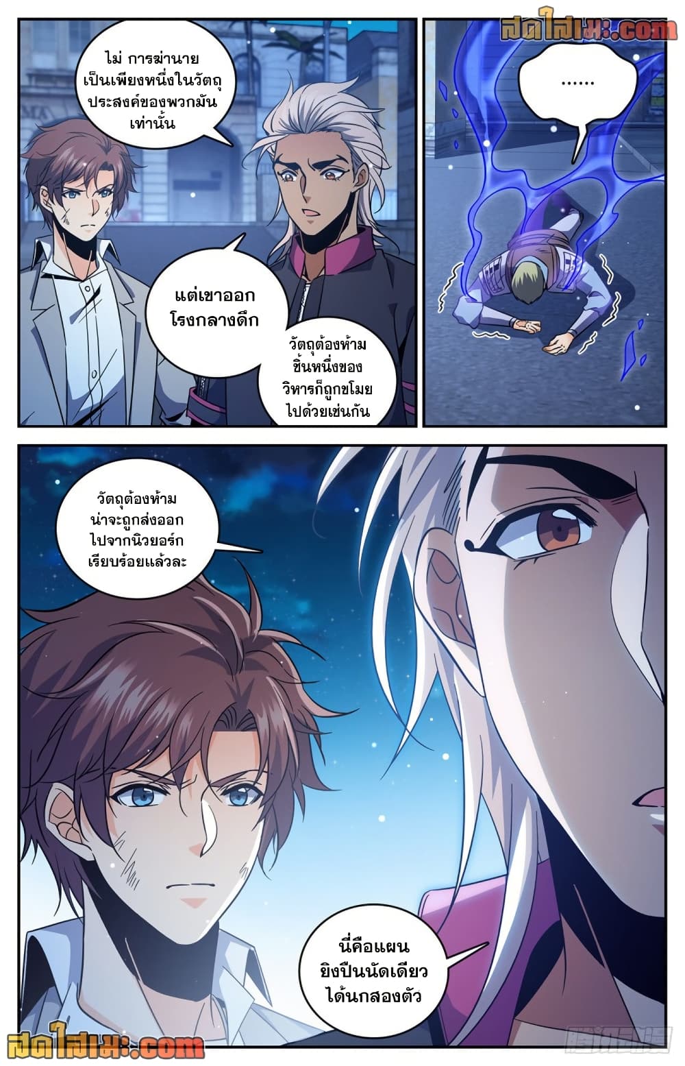 Versatile Mage จอมเวทย์เต็มพิกัด page 6