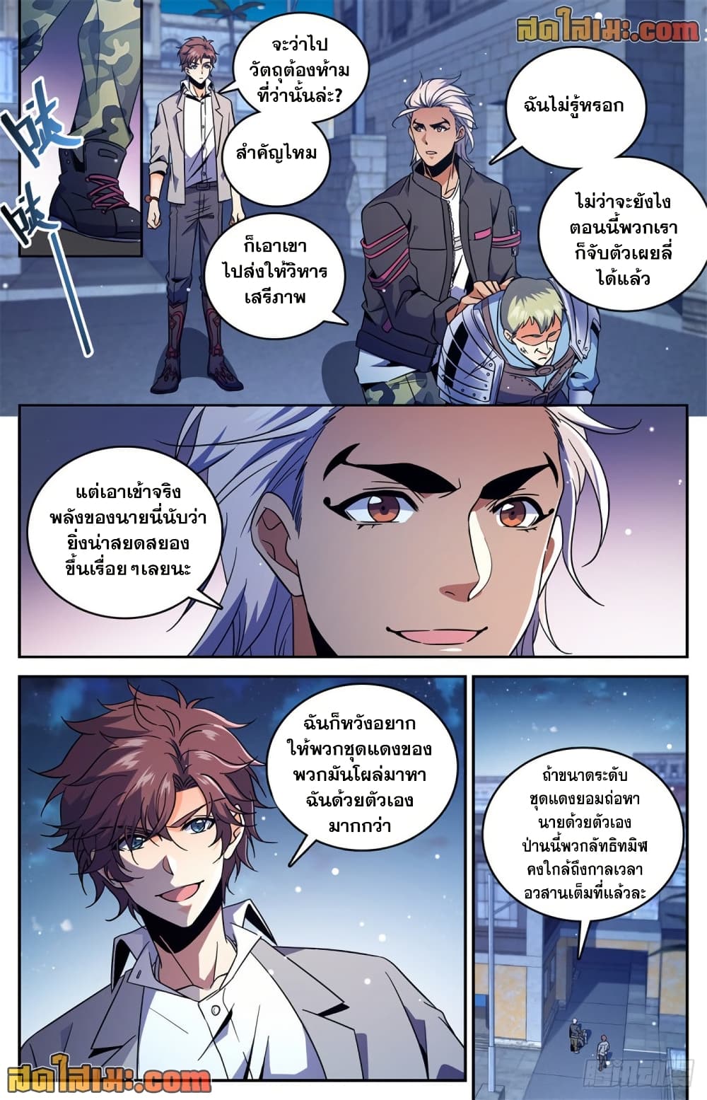 Versatile Mage จอมเวทย์เต็มพิกัด page 7