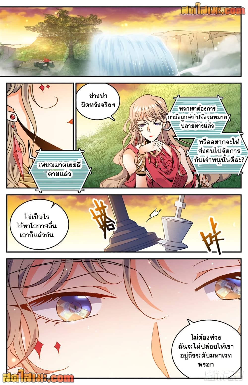 Versatile Mage จอมเวทย์เต็มพิกัด page 8