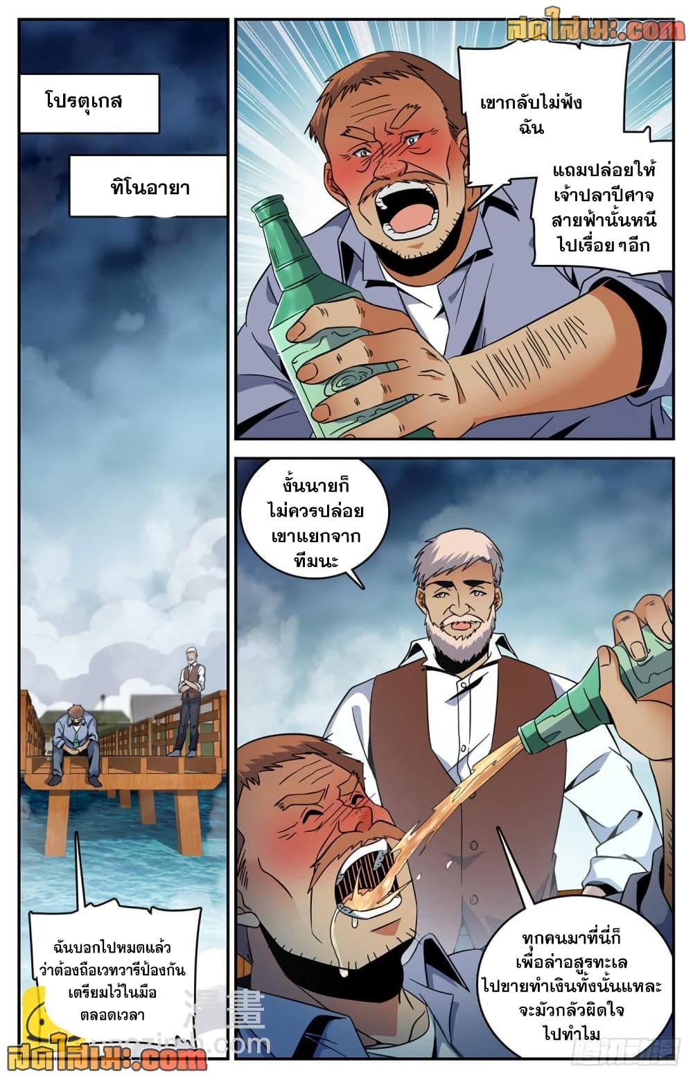 Versatile Mage จอมเวทย์เต็มพิกัด page 9