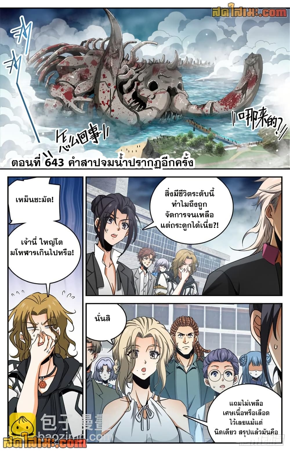 Versatile Mage จอมเวทย์เต็มพิกัด page 2