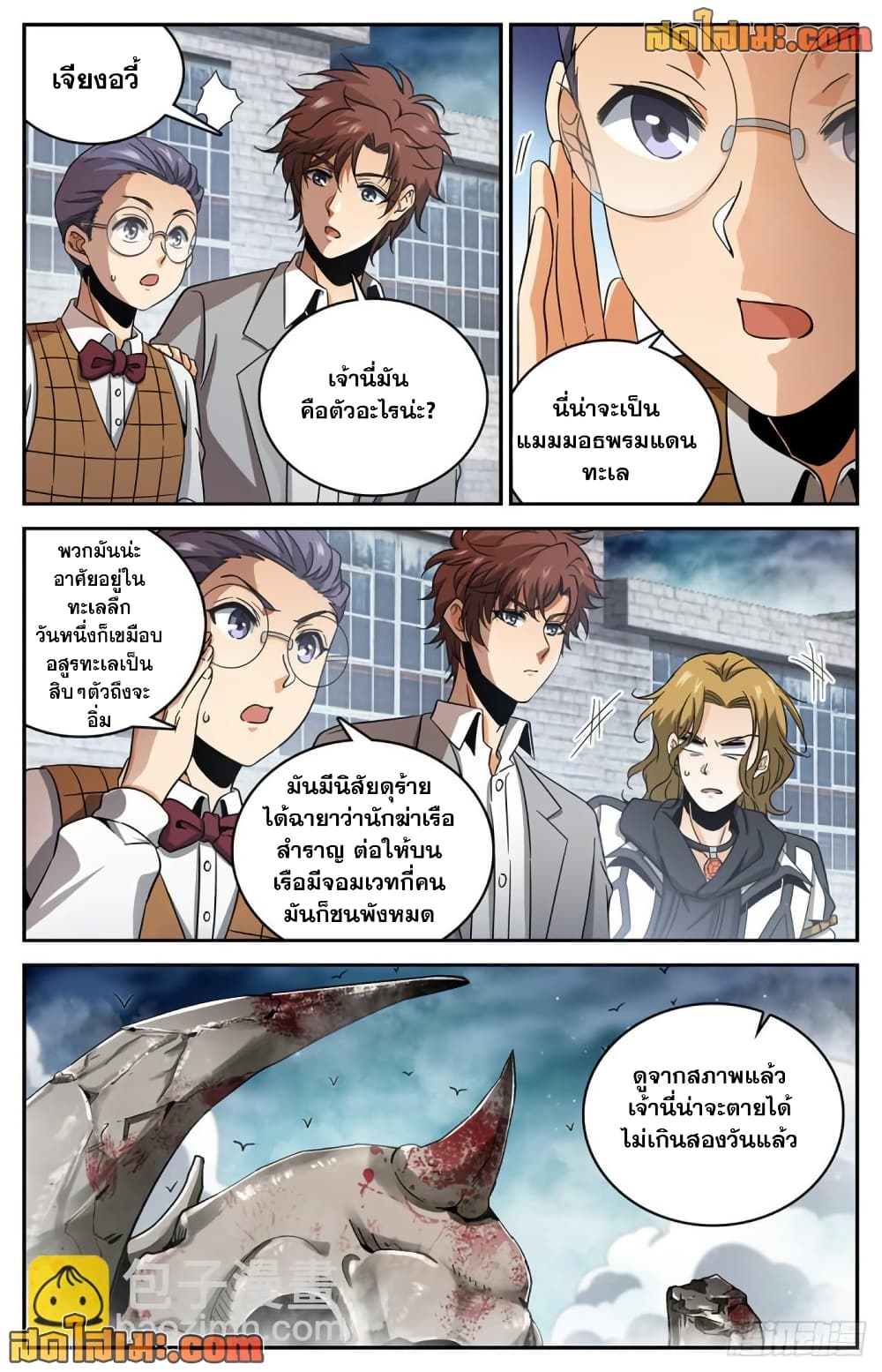 Versatile Mage จอมเวทย์เต็มพิกัด page 3