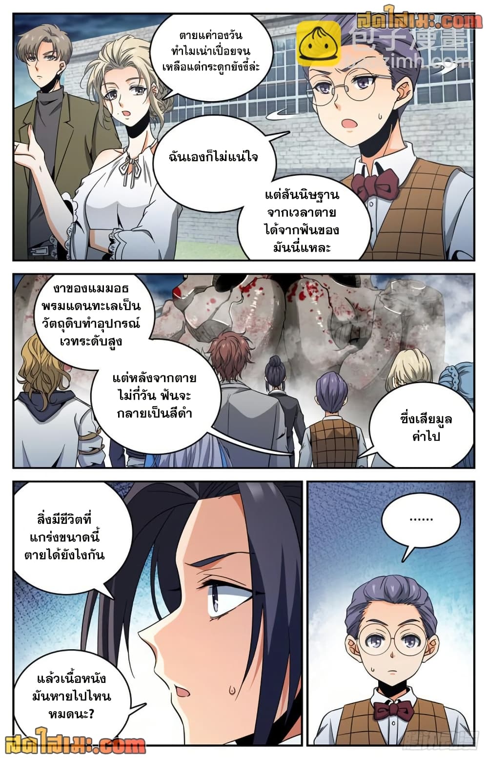 Versatile Mage จอมเวทย์เต็มพิกัด page 4