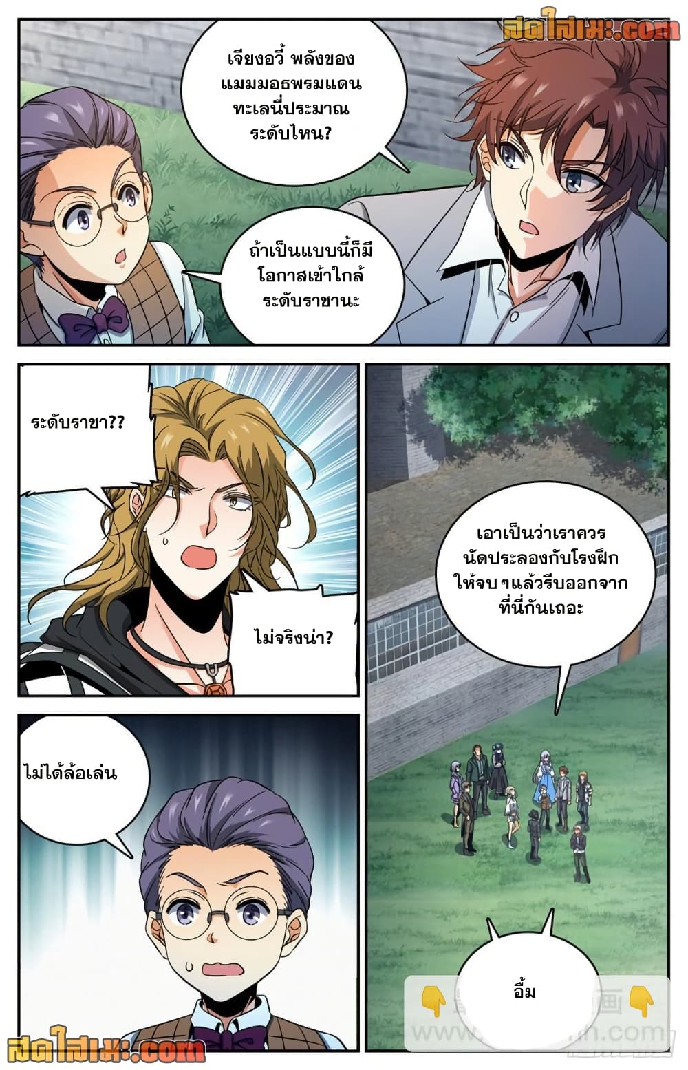 Versatile Mage จอมเวทย์เต็มพิกัด page 5