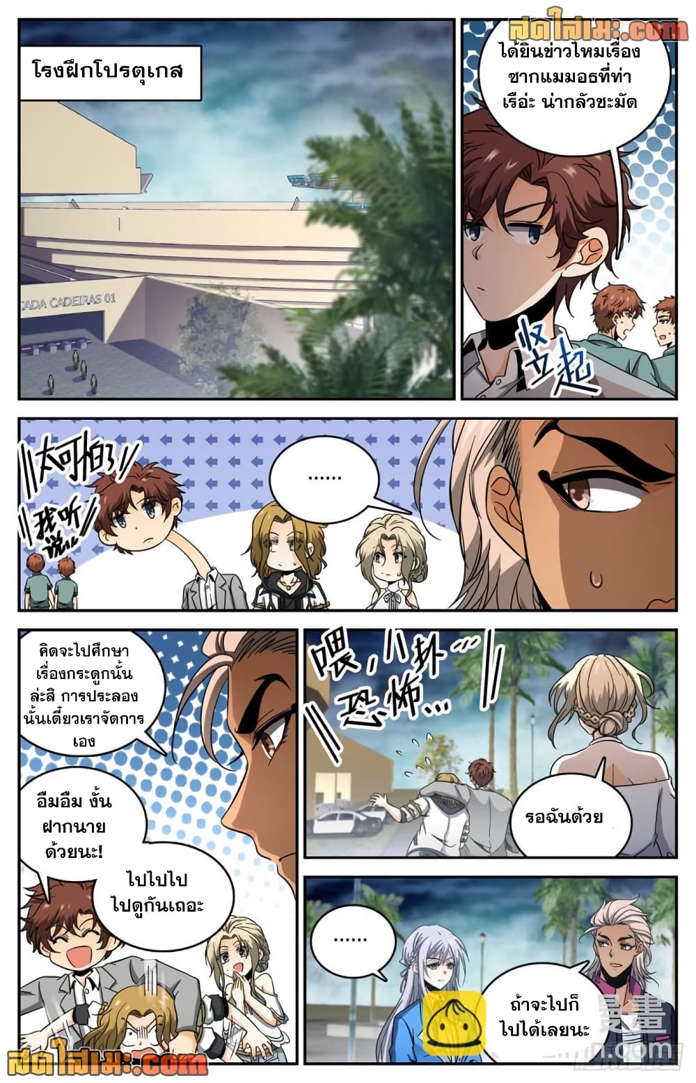 Versatile Mage จอมเวทย์เต็มพิกัด page 6
