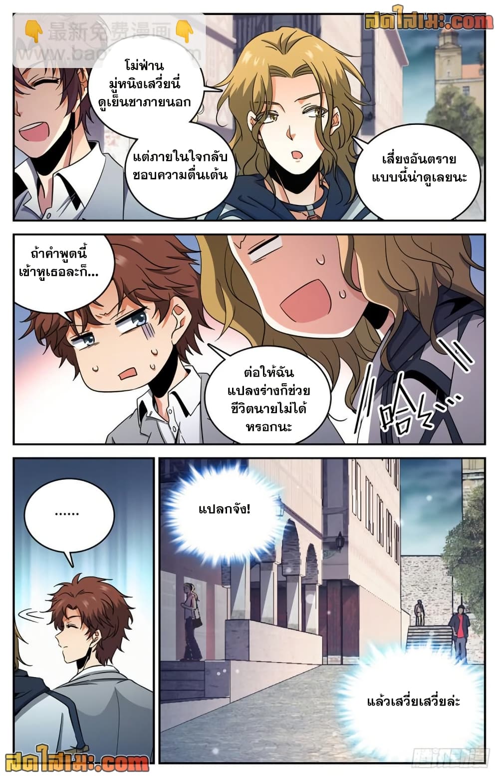 Versatile Mage จอมเวทย์เต็มพิกัด page 7