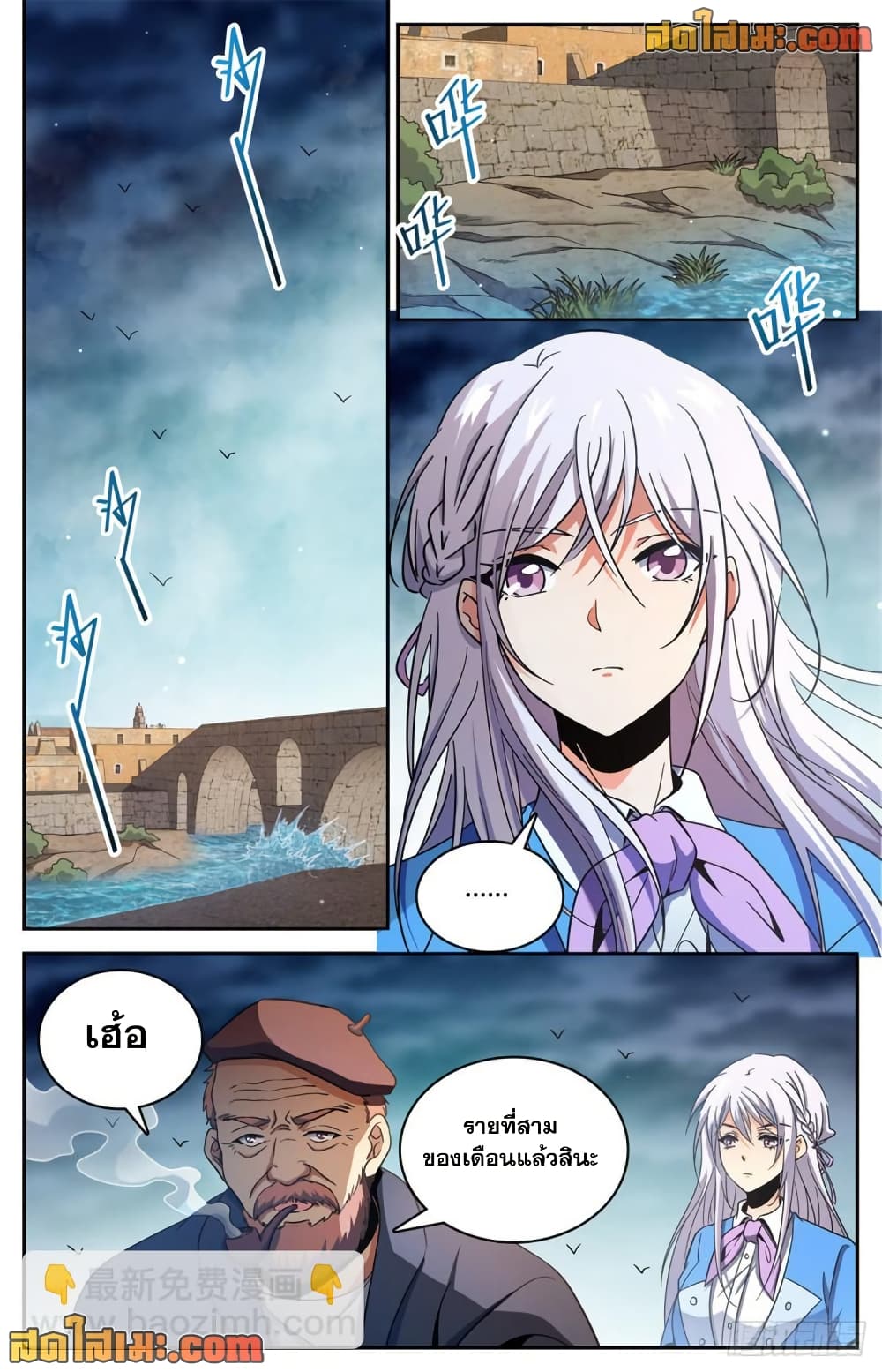 Versatile Mage จอมเวทย์เต็มพิกัด page 8