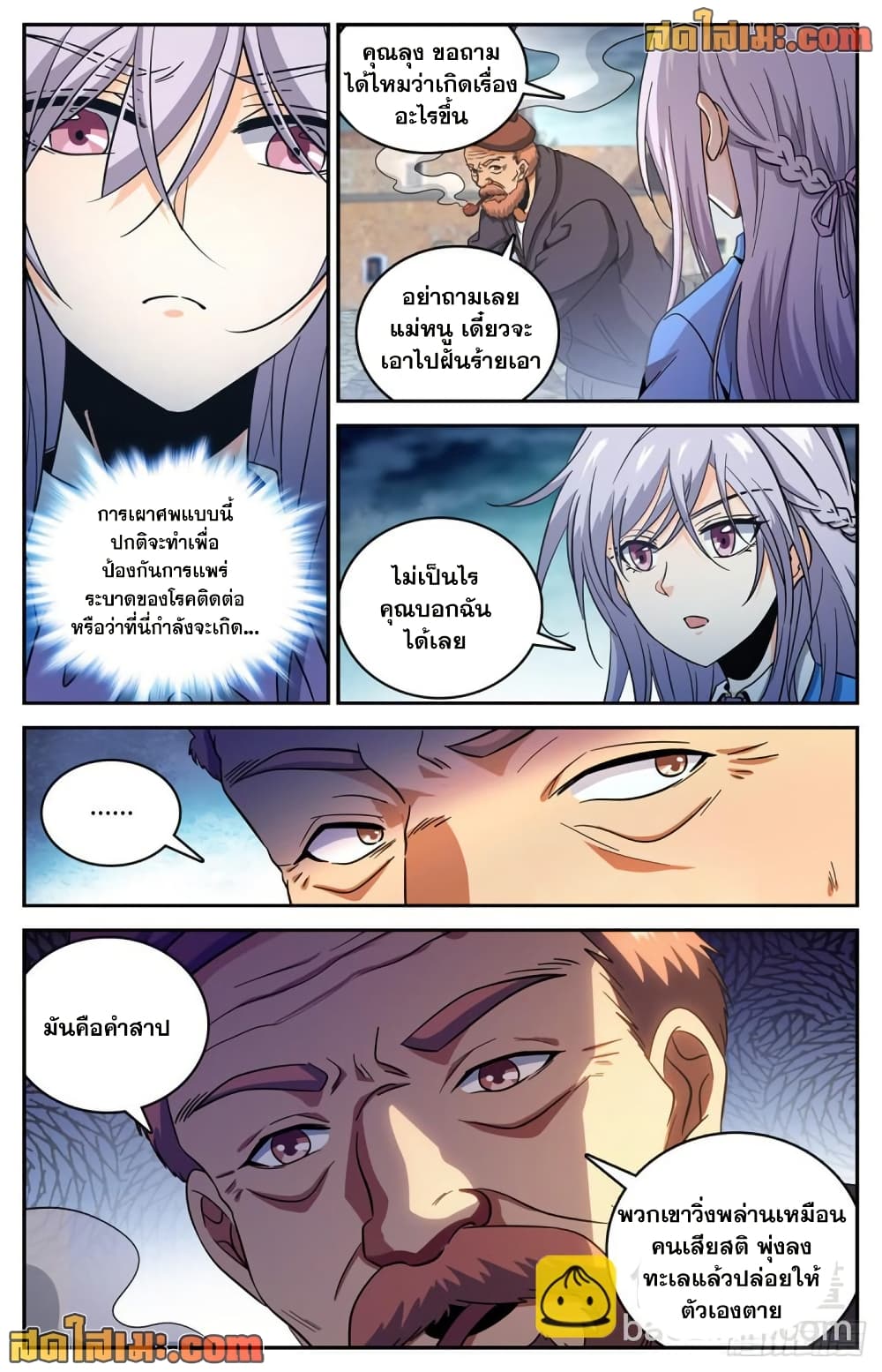 Versatile Mage จอมเวทย์เต็มพิกัด page 10