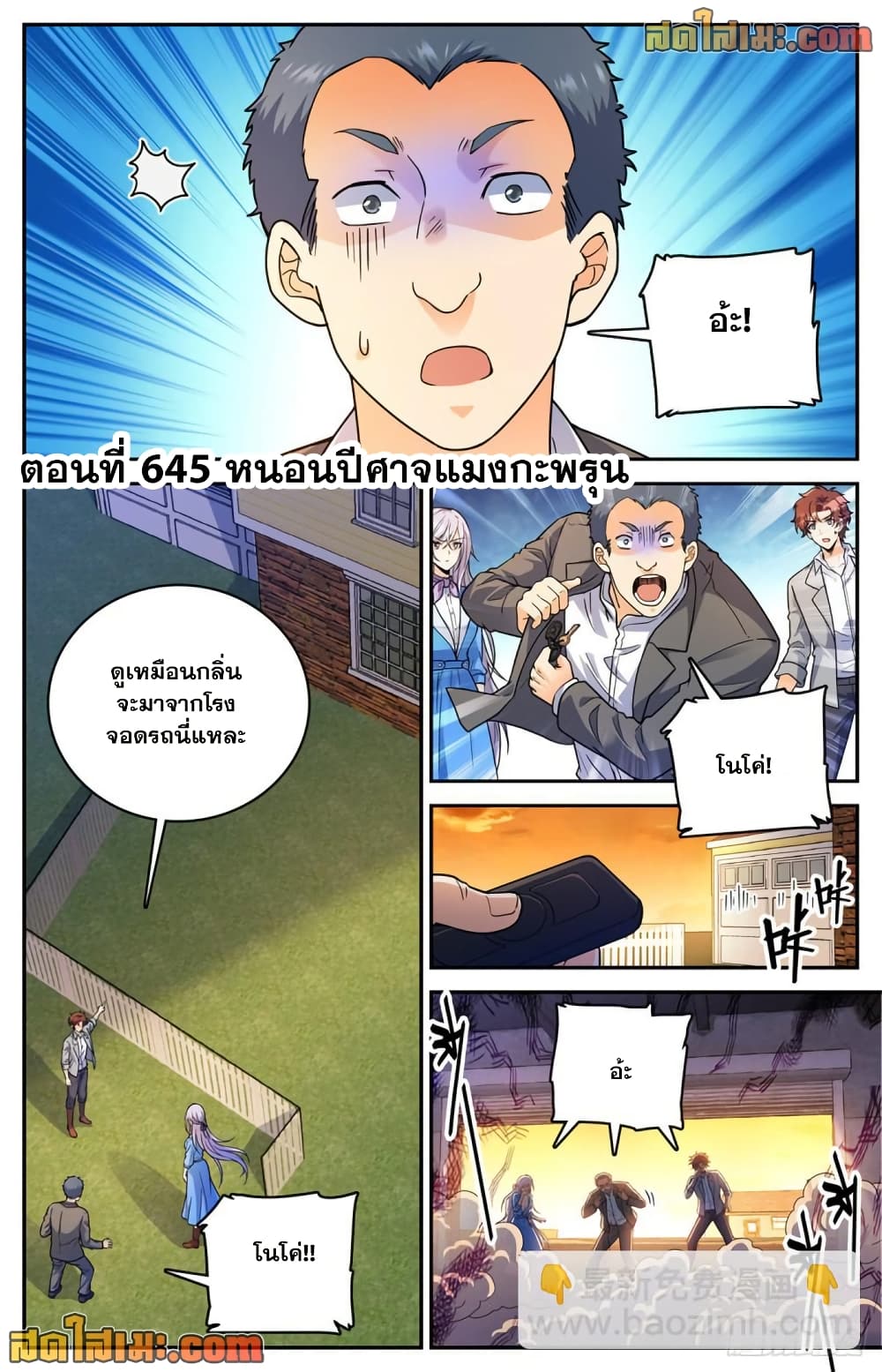 Versatile Mage จอมเวทย์เต็มพิกัด page 2