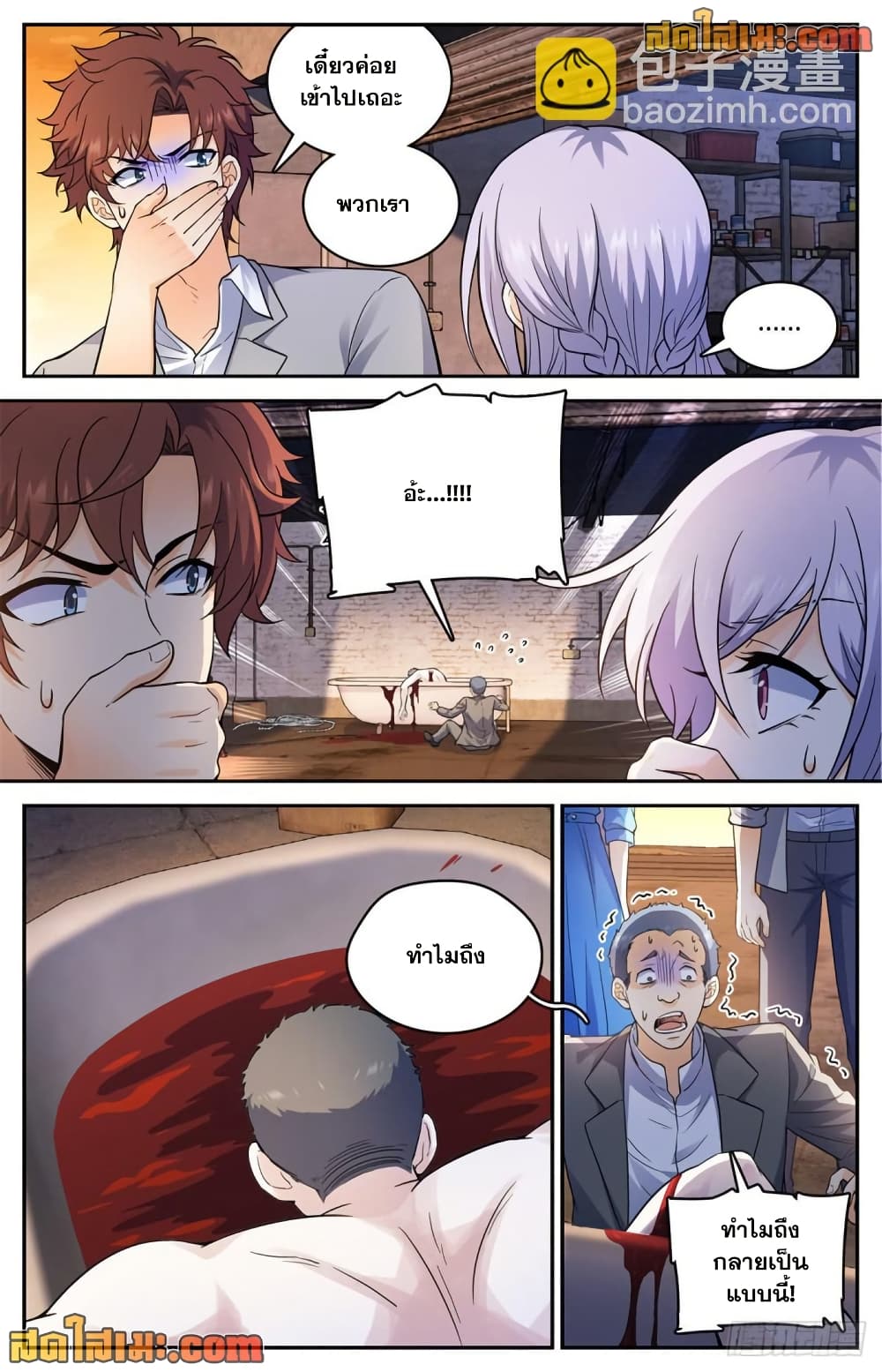Versatile Mage จอมเวทย์เต็มพิกัด page 3